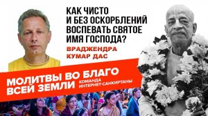 Как чисто и без оскорблений воспевать Святое Имя Господа?
