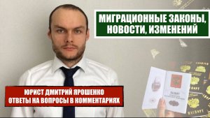 Миграционный законы, изменения, новости. Гражданство, РВП, ВНЖ и др. Миграционный юрист.