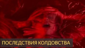 Последствия колдовства (Мистическая история, одержимость бесамы, бабка, церковь, священник)