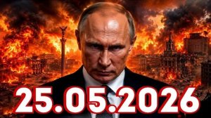 Главные Новости Дня 25.05.2026 - Главные События. Новости Сегодня Срочные. Рен ТВ