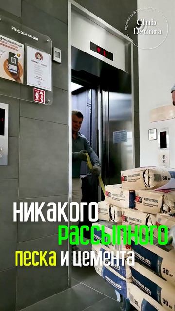 Стяжка пола без строительной грязи