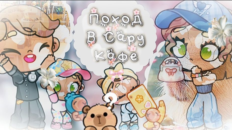 =°🥥ПОХОД В CAPY КАФЕ🌊//=°ВЛОЖЕК🫶🏽//=°🫧МИРАБЕЛЬ ЭДИСОН-MIRABELE EDISON🪸//=°🌁ВАС СКОРО 200!🤍 смотреть онлайн