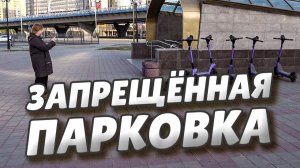 Из исторического центра города эвакуируют некорректно припаркованные самокаты