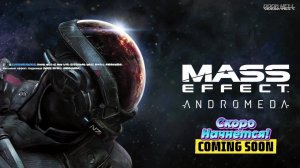 Массовый эффект: Андромеда (Mass Effect: Andromeda) 21
