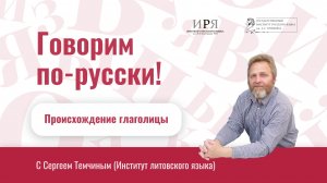Происхождение глаголицы