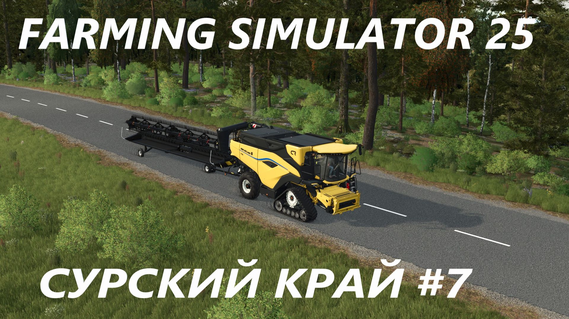 Farming Simulator 25. Сурский край #7. смотреть онлайн