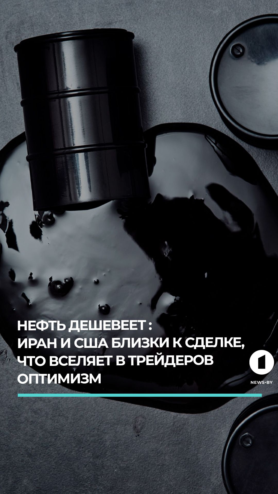 Стоимость нефти марки Brent опустилась до 99 долларов за баррель
