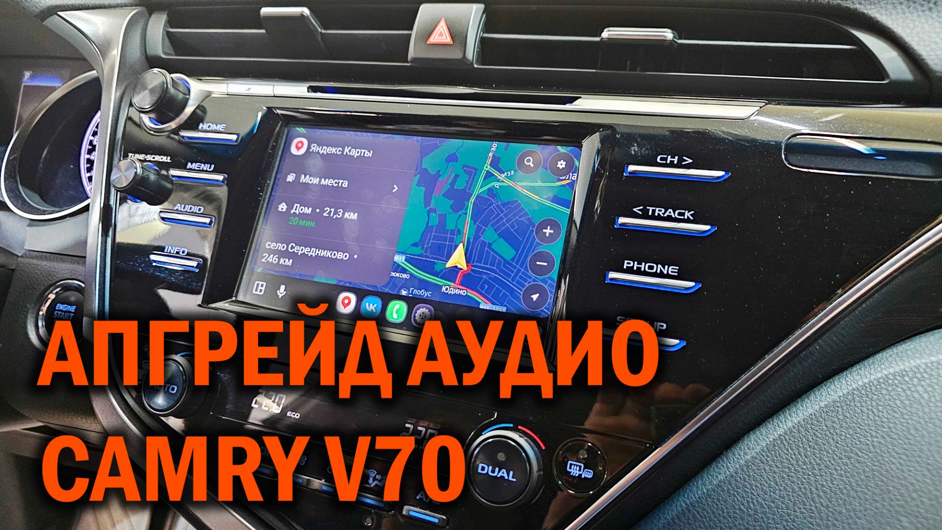 CAMRY V70 - апгред штатной аудио системы - Автотехцентр SoundSpeed