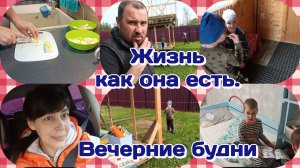 Жизнь как она есть/Вечерние будни с погодками,новая покупка Часть 3