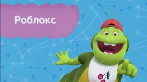 РОБЛОКС!