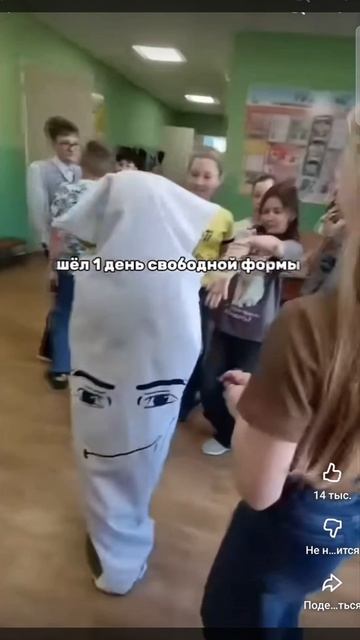Шёл 1-й день свободной формы 💀 смотреть онлайн