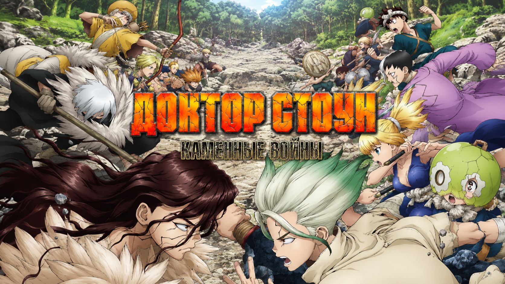 Доктор Стоун — сезон 2 серия 7 / Dr. Stone смотреть онлайн
