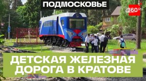 Московская детская железная дорога открыла 89 сезон в Кратове