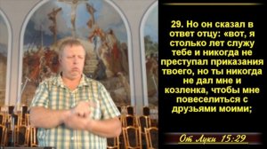 Фарисей - вчера и сегодня