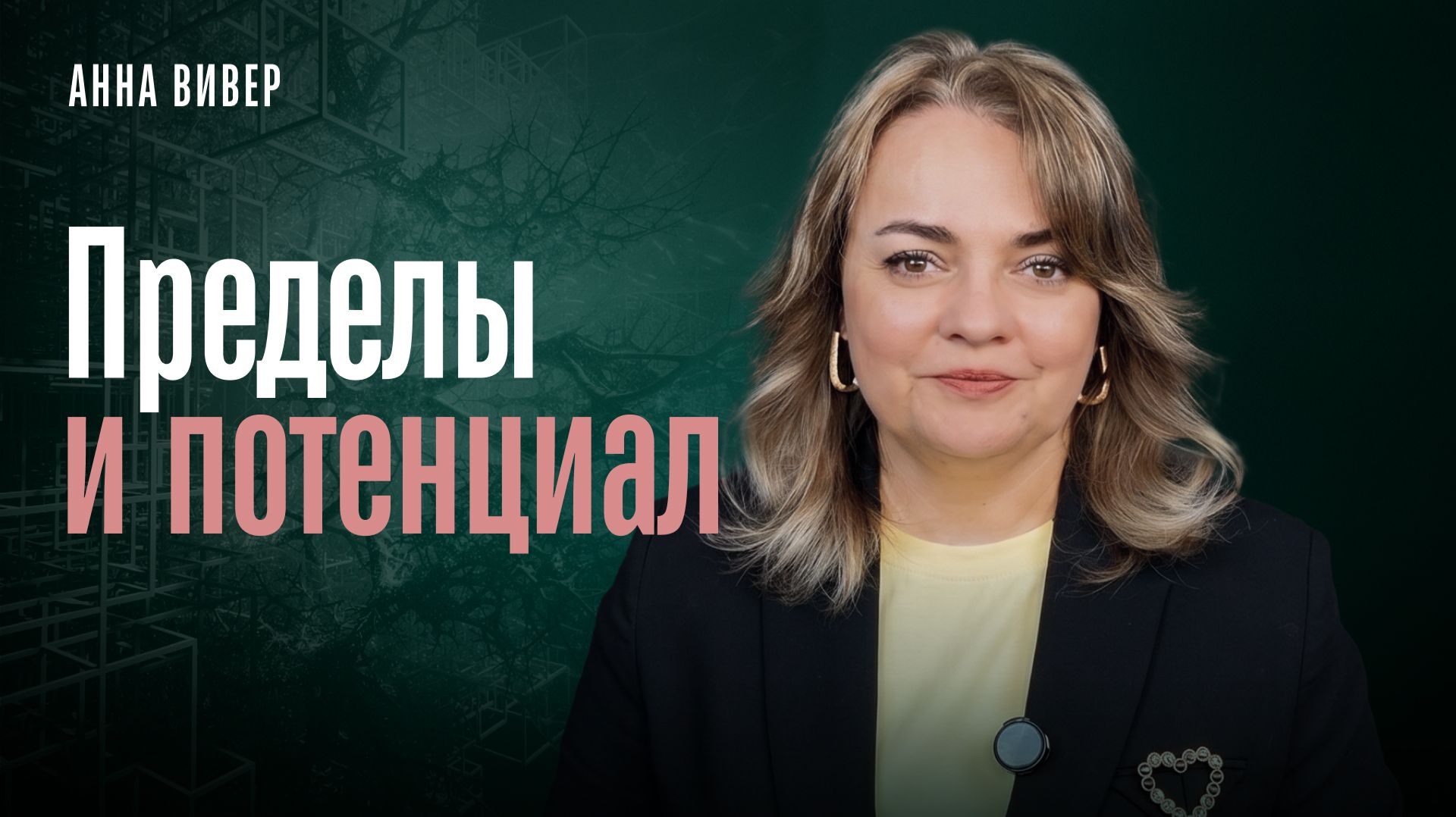 Пределы и потенциал смотреть онлайн