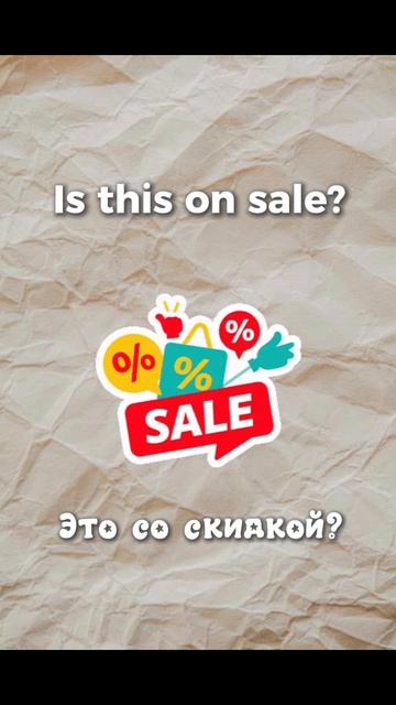 10 фраз для похода в магазин . #английскийдляпутешествий #английскийдляначинающих #английскийлегко