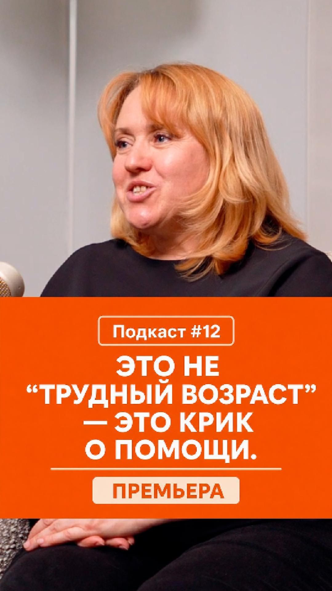 ПОДРОСТКИ. ЧТО ВАЖНО ЗНАТЬ КАЖДОМУ РОДИТЕЛЮ
