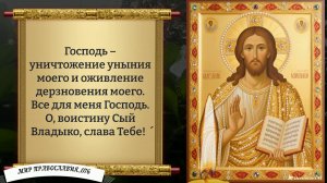 Молитва от зла. Православие.