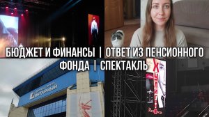 АРХИВ 2025 | vlog: мой бюджет | что с начислениями? | поход «Хулиган. Исповедь» | 31.05-01.06.2025