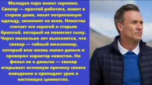 Истории из жизни | Аудио рассказы | Молодая пара живет скромно. Свекор | Жизненные истории