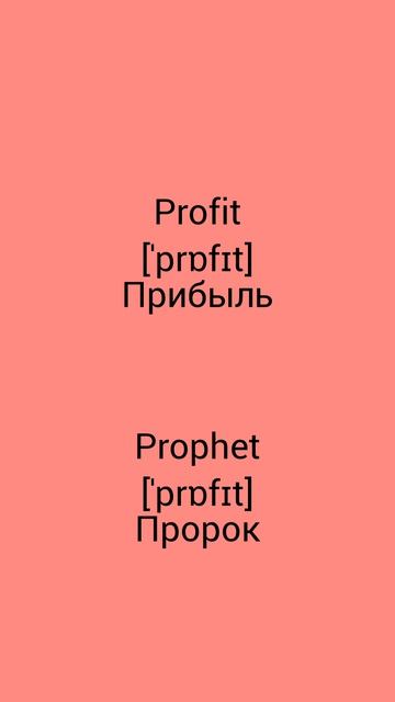 В чём разница !?!?!? WTD (What's the difference)!?!?!? PROFIT vs PROPHET смотреть онлайн