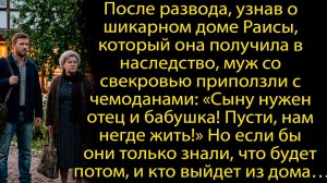 Жизненные Истории|Явились к бывшей из-за наследства|Истории из жизни|Реальные истории|Аудиорассказы