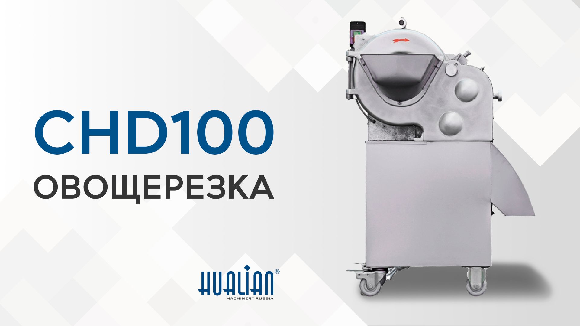 Обзор овощерезки CHD100 смотреть онлайн