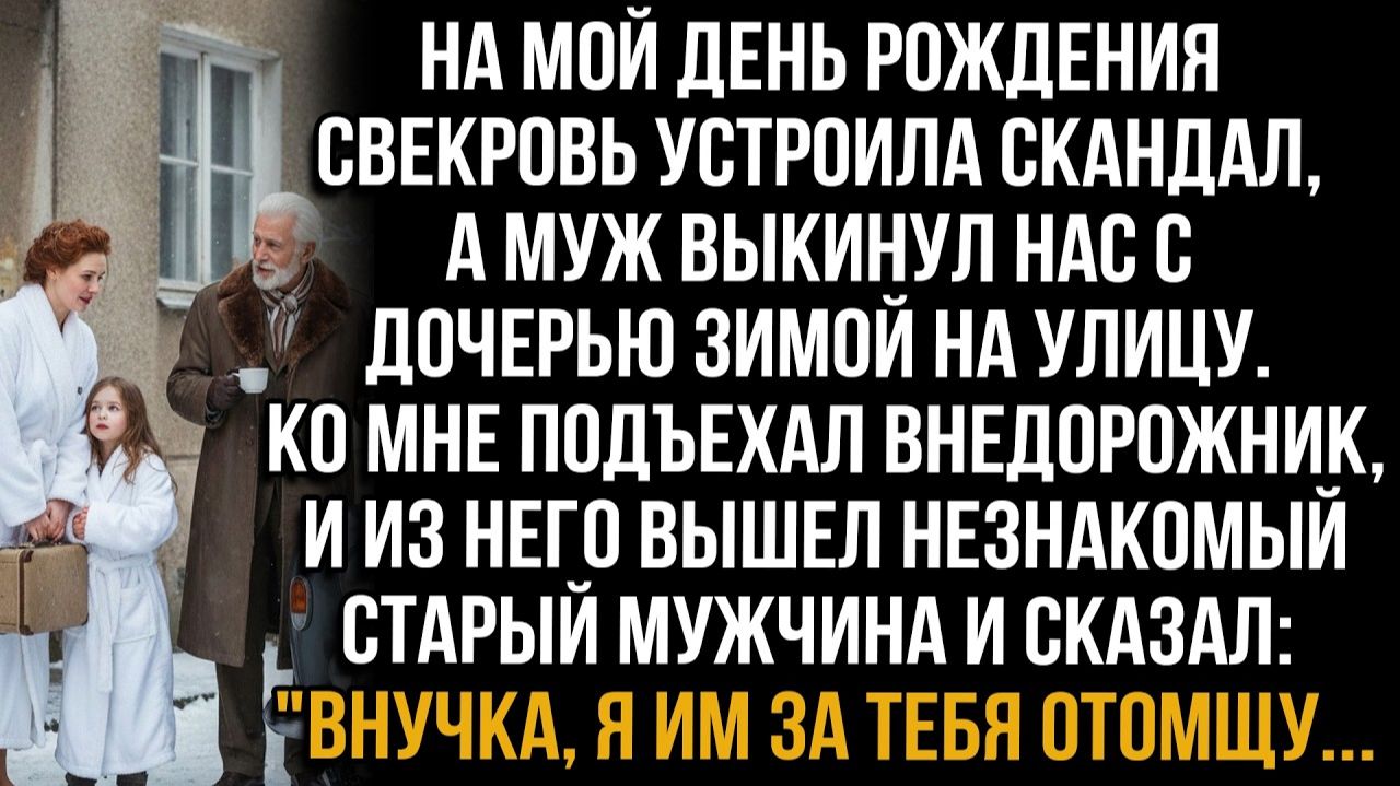Жизненные Истории|Муж выгнал нас на мороз|Истории из жизни|Реальные истории|Аудиорассказы