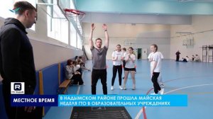 Майская неделя ГТО в образовательных учреждениях