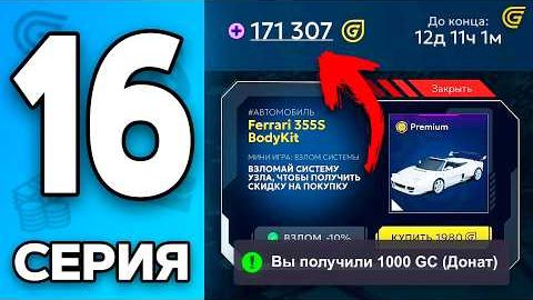 БЕСПЛАТНЫЙ ДОНАТ (РИЛ)🤩✅ Путь Бомжа на ГРАНД МОБАЙЛ 16 - Перекуп в GRAND MOBILE смотреть онлайн