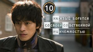[DЭ] Каждый борется со своей собственной никчёмностью - 10 серия (проф. многоголосая озвучка)