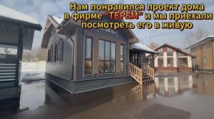 Строим дом в деревне!