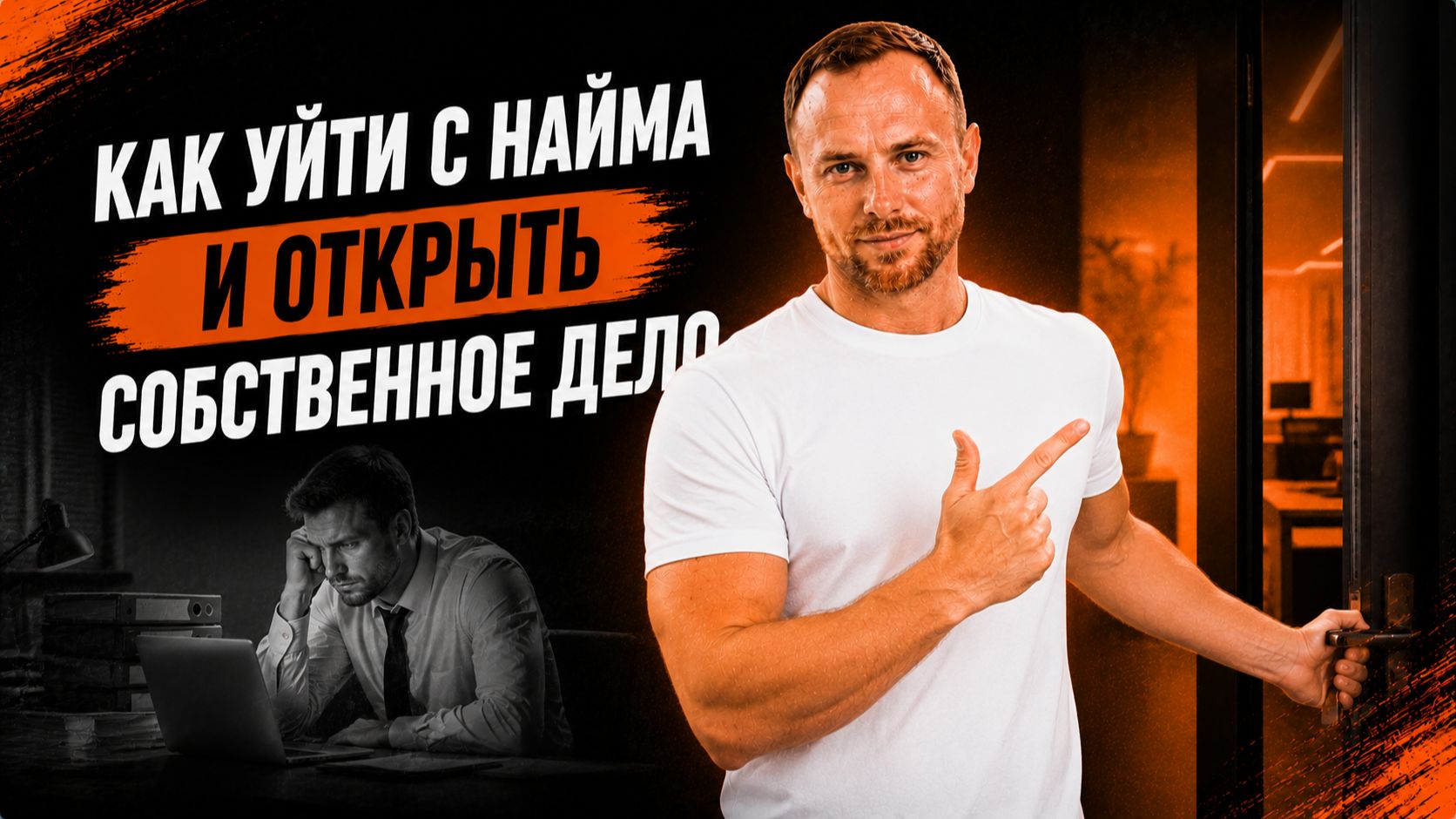 Для начинающих предпринимателей