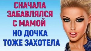 РАБОТАЛ НА ДВА ФРОНТА (Любовные Истории Аудио Рассказ)