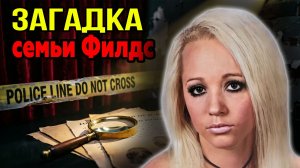 «Ведьма» из Кентукки кровавая семейная тайна: Дело Труди Филдс