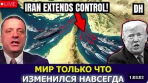 Иран ошарашил Трампа в Ормузском проливе, война неизбежна _ Александр Меркурис