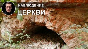 Загадочные подпольные ниши в костёле