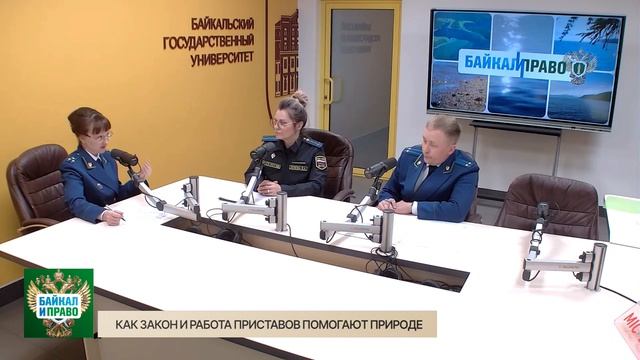 Байкал и Право. Как закон и работа приставов помогают природе