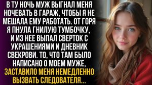 Жизненные Истории|Муж выгнал ночевать в гараж|Истории из жизни|Реальные истории|Аудиорассказы