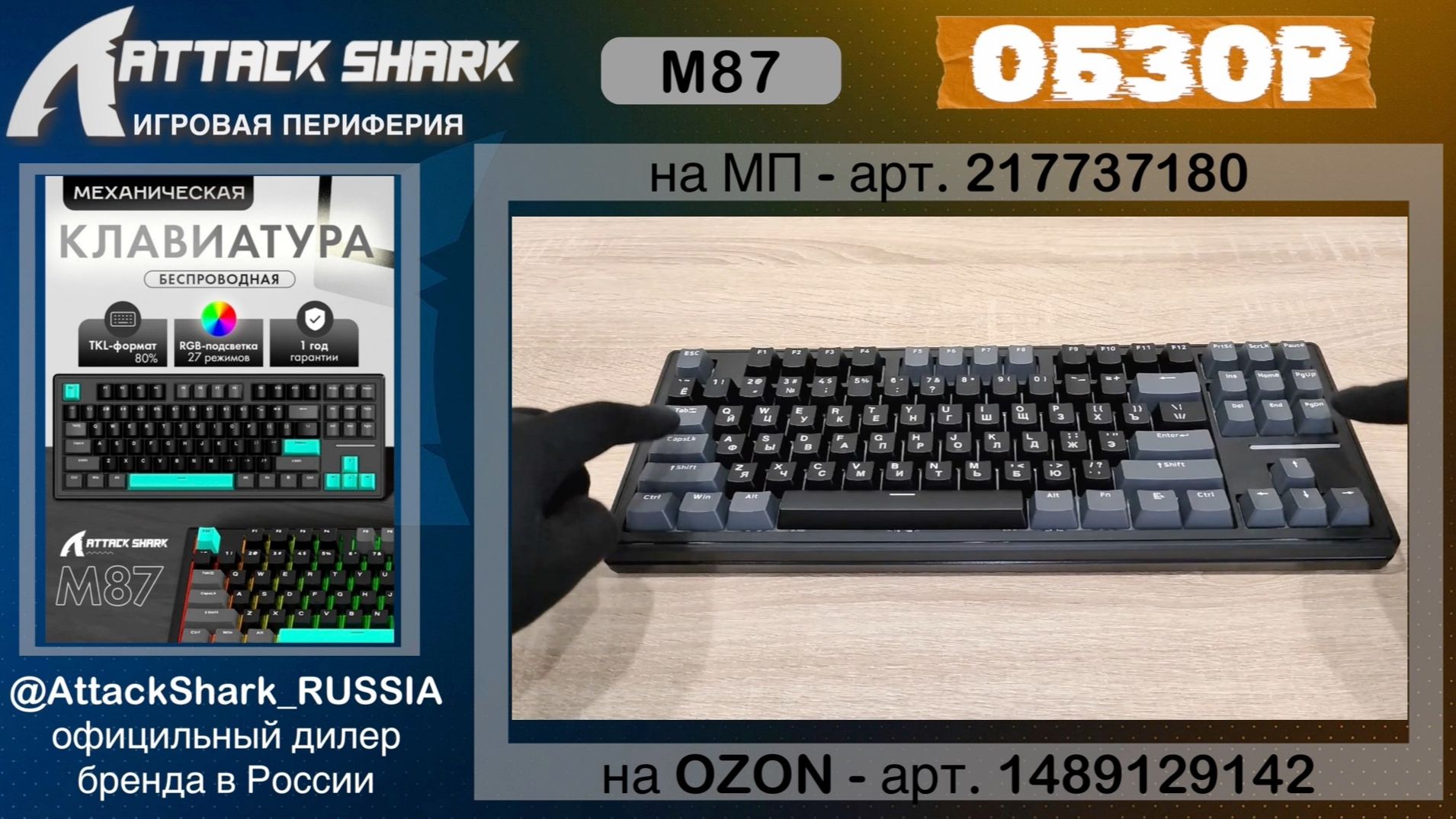 ATTACK SHARK M87 | ОБЗОР | GAMING KEYBOARD | ХАРАКТЕРИСТИКИ смотреть онлайн
