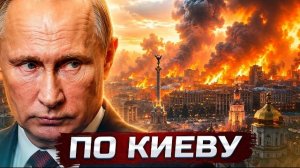❗️Сильнейший удар РФ по Киеву - Орешник. Реакция Запада
