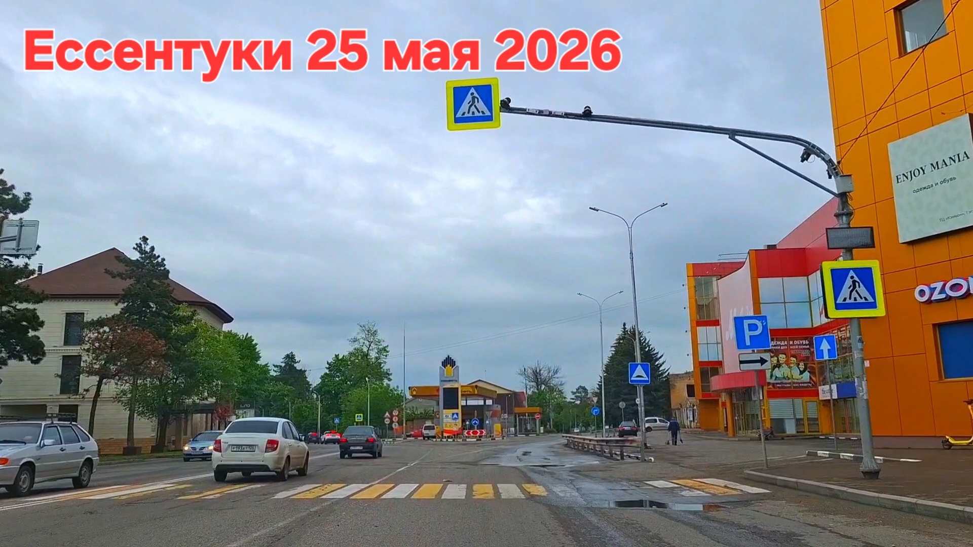 Ессентуки утро 25-05-2026 смотреть онлайн