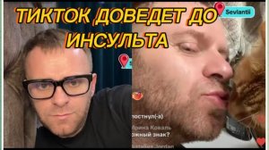 САМВЕЛ АДАМЯН, ТИКТОК ДОВЕДЕТ ДО ИНСУЛЬТА, НЕТ СИЛ БОЛЬШЕ ПРИТВОРЯТЬСЯ.
