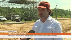 «Рок на краю земли»: В Мордовии готовят площадку для первого фестиваля лета