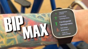 Amazfit Bip Max || подробный обзор
