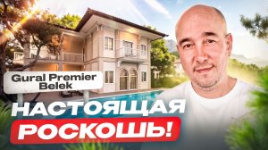Отдых «СУЛТАНА» в Турции! / Обзор роскошных вилл и отеля Gural Premier Belek