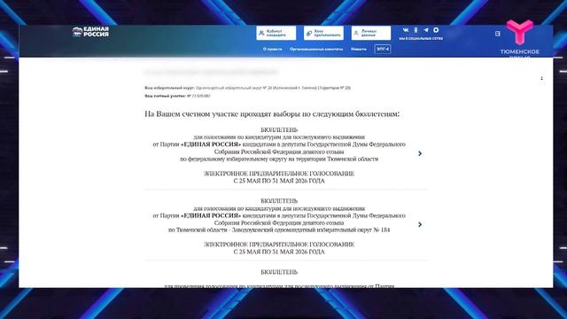 Старт предварительного голосования смотреть онлайн