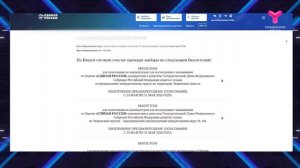 Старт предварительного голосования