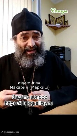 Растворение в Брахмане. Иеромонах Макарий (Маркиш) #shorts #makarimark