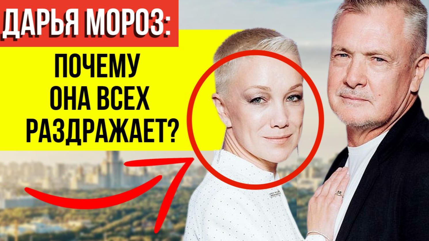 Отец снимал её голой, а муж ушёл к Собчак: Почему раздражает зрителей Дарья Мороз? смотреть онлайн